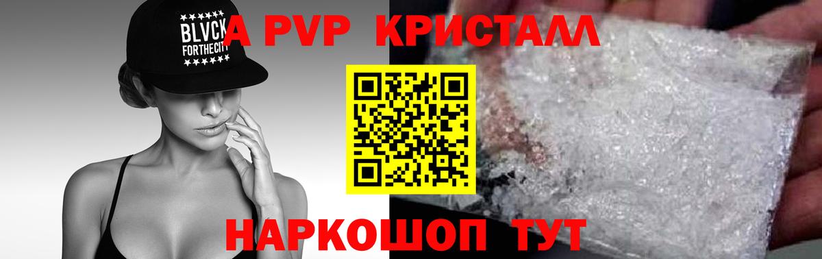 А ПВП Crystall  A-PVP крисы CK  Сланцы  Вход с VPN 