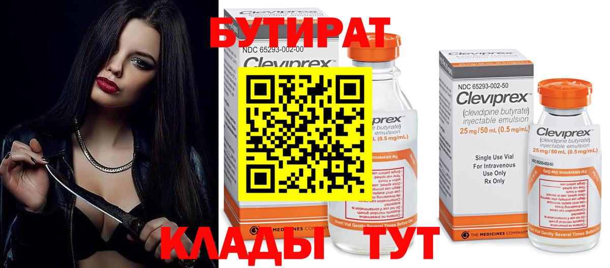Сланцы  БУТИРАТ  Вход с VPN  Бутират BDO 33% 