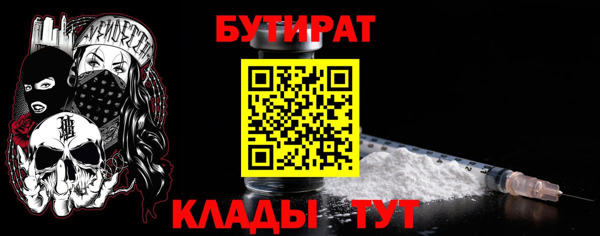 БУТИРАТ GHB Сланцы