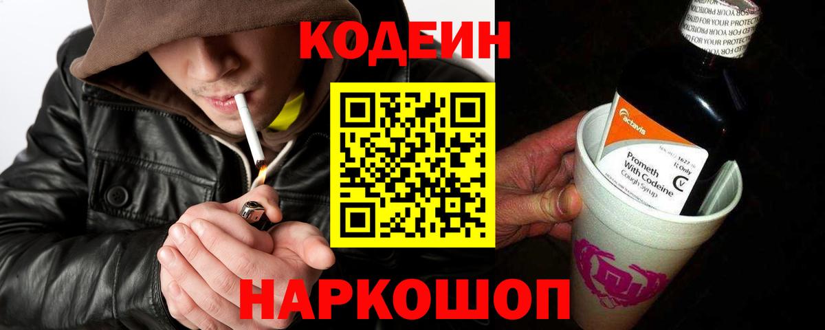 Сланцы  Кодеин Purple Drank  Вход с VPN  Кодеин Purple Drank 