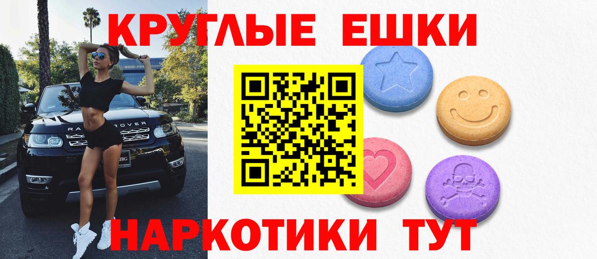 ЭКСТАЗИ диски  Вход с VPN  Экстази круглые  Ecstasy  Сланцы 