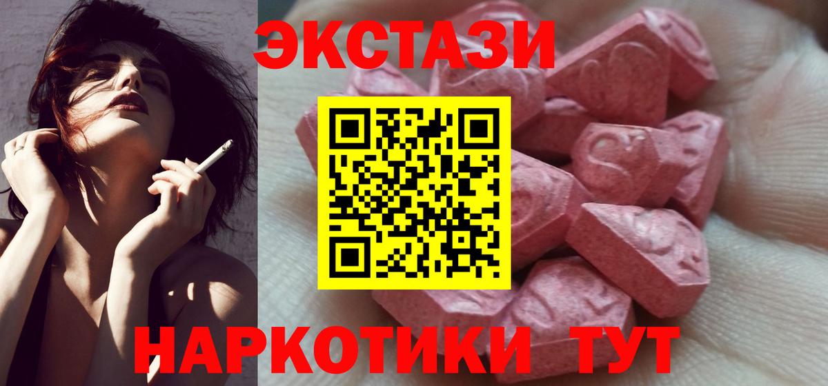 ЭКСТАЗИ MDMA Сланцы