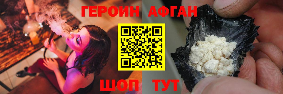 Героин  ГЕРОИН герыч  Вход с VPN  Сланцы 