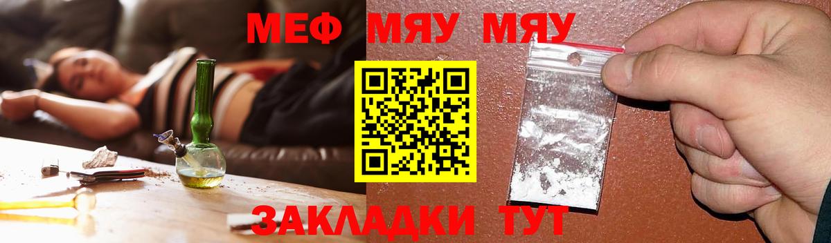 Мефедрон VHQ  Вход с VPN  Сланцы  МЯУ-МЯУ  МЯУ-МЯУ мука 
